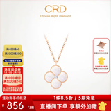 CRD克徕帝【现货闪发】18K金四叶草钻石项链女吊坠双面生日礼物 【CX00241R】母贝 共约2分