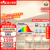 雷士（NVC）全光谱护眼吸顶灯客厅灯简约卧室餐厅智能套餐LED照明灯具