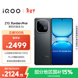 vivo iQOO Z10 Turbo Pro 16GB+512GB 星穹黑 第四代骁龙8s 120W超快闪充 电竞手机 国家补贴