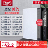 JF适配美的空气净化器过滤网滤芯 KJ210G-C42/C46/KJ15FE-NU
