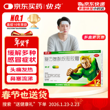 快克 复方氨酚烷胺胶囊12粒 感冒药鼻塞流涕打喷嚏 流感药 感冒咳嗽 头痛发热 咽痛 抗病毒用药 解热镇痛