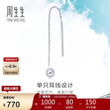 周生生新年礼物Let'sPlay圆球单边铂金耳线耳坠耳钉男女款89179E定价