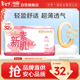 怡丽医护级卫生巾棉柔轻薄日用240mm32片京东自营【清风姐妹品牌】