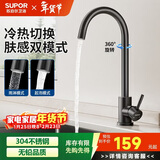 苏泊尔（SUPOR）厨房水龙头304不锈钢万向旋转冷热洗菜盆洗碗池水槽龙头