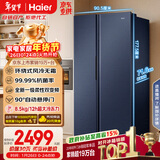 海尔（Haier）盛宴618L对开门冰箱黑金净化一级能效风冷无霜超大容量蓝色BCD-618WGHSSEDBL国家补贴