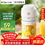 小熊（Bear）榨汁机家用  小型便携式水果电动榨汁杯果汁机迷你多功能榨果汁300ML精致容量 乳白色LLJ-T03H1单盖