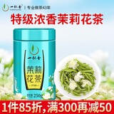 一杯香茶叶茉莉花茶飘雪横县浓香型特级250g新茶年货过年茉莉绿茶自己喝
