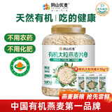 阴山优麦有机大颗粒裸燕麦片1500g 高蛋白膳食纤维 即食零添加糖 营养早餐