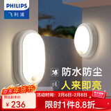 飞利浦（PHILIPS） LED壁灯室外阳台客厅卧室户外庭院过道走廊门厅欧式简约现代墙壁 感应款椭圆形15W中性光