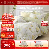 水星家纺四件套纯棉100%a类全棉透气床上印花床笠被套双人加大1.8m床柠语