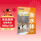 初中英语写字课.8年级下册