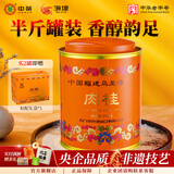 中茶乌龙茶老枞水仙肉桂大红袍茶叶岩茶自饮茶 过年货送礼送长辈 【伴手礼】肉桂250g*1罐