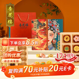 杏花楼糕点心伴手礼年货礼盒新年上海春节送礼品中华老字号花样年华676g