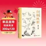 白描画谱《禽鸟篇》中国工笔技法画册集书籍入门初自学者零基础教程材成人手绘临摹勾线名家底稿图大全美术绘画