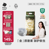 babycare金山茶花纸尿裤M50片(6-11kg)婴儿尿不湿超薄透气新生柔花苞裤