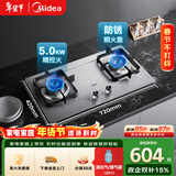 美的（Midea）【液化气/煤气罐】燃气灶 双灶具 家用5.0kW猛火灶台嵌两用 不锈钢面板 线性精控 一级能效 Q315-M