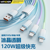智国者充电线三合一数据线超级快充120W/100W车载一拖三头苹果双Type-C适用iPhone15/16/17华为mate手机