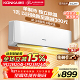 康佳（KONKA）1匹/大1.5匹 新五级能效 独立除湿 卧室出租房宿舍 家用商用 壁挂式空调挂机 1匹 五级能效【单制冷 以旧换新】 支持以旧换新