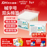 海氏海诺倍适威 双头棉签2000头 便携装棉棒化妆掏耳棉花棒竹棒200支*5袋