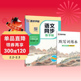 墨点字帖 2026年 七年级上册语文同步 笔顺笔画同步练字帖视频版 附赠听写默写本 人教版8年级课外阅读钢笔铅笔字帖楷书描红本偏旁部首拼音控笔训练字帖 （共2册）