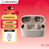 铁三角（Audio-technica）CKS30TW+ Solid Bass 真无线蓝牙耳机入耳式专业音乐重低音防水多点连接适用苹果华为小米手机 CKS30TW+ BG+清洁笔