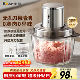 小熊（Bear）绞肉机家用 婴儿辅食机绞馅机料理机绞肉绞菜多功能一体机碎肉机打蒜器搅肉馅搅拌机双刀QSJ-L03H1