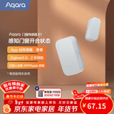 Aqara绿米联创门窗传感器家用防盗门磁感应器已接入米家APP/HomeKit