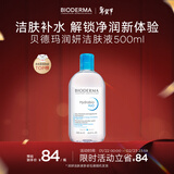 贝德玛（BIODERMA）【新年礼物】小蓝水润妍水润保湿洁肤液500ml卸妆水干皮敏肌