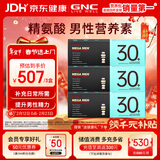 GNC健安喜男士营养包30+复合维生素b族奶蓟精氨酸年货送礼90包