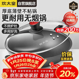 炊大皇炒锅不粘锅少油烟平底锅多用煎炒锅电磁炉通用健康 34cm