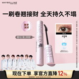美宝莲冲天翘睫毛撑得膏睫毛膏纤长卷翘防水情人节礼物