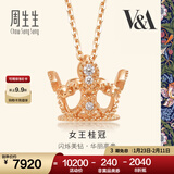 周生生 18K玫瑰金VA完美桂冠皇冠玫瑰金彩金钻石项链女款87041N 45厘米