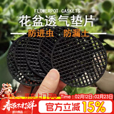 德沃多花盆加厚圆形垫片透气防烂根种植多肉种菜养花盆防漏土透气网垫