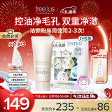 芙丽芳丝（Freeplus）洗面奶氨基酸洁面乳控油祛痘80g+洁颜粉24粒情人节礼物送男女朋友