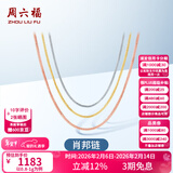 周六福（ZLF）情人节礼物18K金项链女三色多彩肖邦链锁骨链时尚简约素链圣诞 经典款-黄18K-42cm-约0.8g