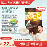 英氏（Engnice）米粉婴儿高铁有机米粉米糊辅食宝宝婴幼儿6个月以上罐装 3阶10月+有机番茄牛肉味 248g*1罐