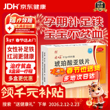 速力菲 琥珀酸亚铁片0.1g*45片 补铁补血 孕妇贫血补铁 女性补气血 儿童缺铁 备孕哺乳预防缺铁贫血药年货节