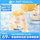 德叔鲍鱼纯奶即食奶冻花胶75g*11瓶鱼胶孕妇滋补营养品胶原蛋白轻食代餐