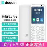 多亲F21 pro 4G全网通手机 无摄像头定制版 触屏按键安卓智能系统 富士康工厂专用保密手机 瓷白色(无摄像头定制版) 4GB+64GB