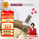 三能（SANNENG）稳定耐高热温探针电子温度计烘焙工具温度计SN0204