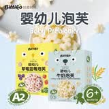 贝爱其味婴幼儿婴标辅食泡芙宝宝零食泡芙独立小袋 丽家宝贝 牛奶泡芙*2盒+草莓蓝莓泡芙*2盒