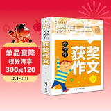 小学生获奖作文 黄冈作文（新版）作文书素材辅导人教版三四五六年级3-4-5-6年级8-9-10-11岁适用满分作文大全