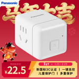 松下（ Panasonic）魔方插座/多功能插座/插座转换器 二位无线总控转换插头插座10A  WHSC200220W