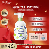 碧柔（Biore）花王氨基酸青少年洗面奶男女清爽控油深层清洁泡沫洁面160ml礼物