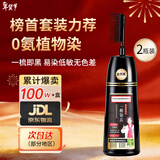 同仁堂 染发膏一梳黑植物染发剂轻松染长效盖白焗油膏自然黑510ml*2瓶