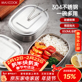 美厨（MAXCOOK）饭盒餐盒便当盒 304不锈钢学生饭盒大号 多用快餐盒食堂MCFT169
