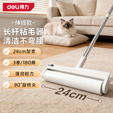 得力（deli）伸缩杆粘毛器长款滚筒24cm180撕长杆家用滚刷地毯地板神器粘猫毛