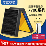 可蓝芯芯适配布鲁雅尔Blueair滤芯/滤网/过滤网 7710i/7740i/7770i滤芯