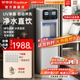 荣事达（Royalstar）商用直饮机办公室直饮水机净水机一体净饮机工厂大型饮水机公司RO反渗透商用净水直饮加热一体机 一开一纯丨五级RO丨滤芯自动冲洗丨商务型丨白
