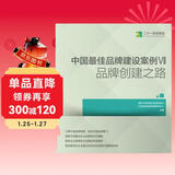 中国最佳品牌建设案例7 品牌创建之路